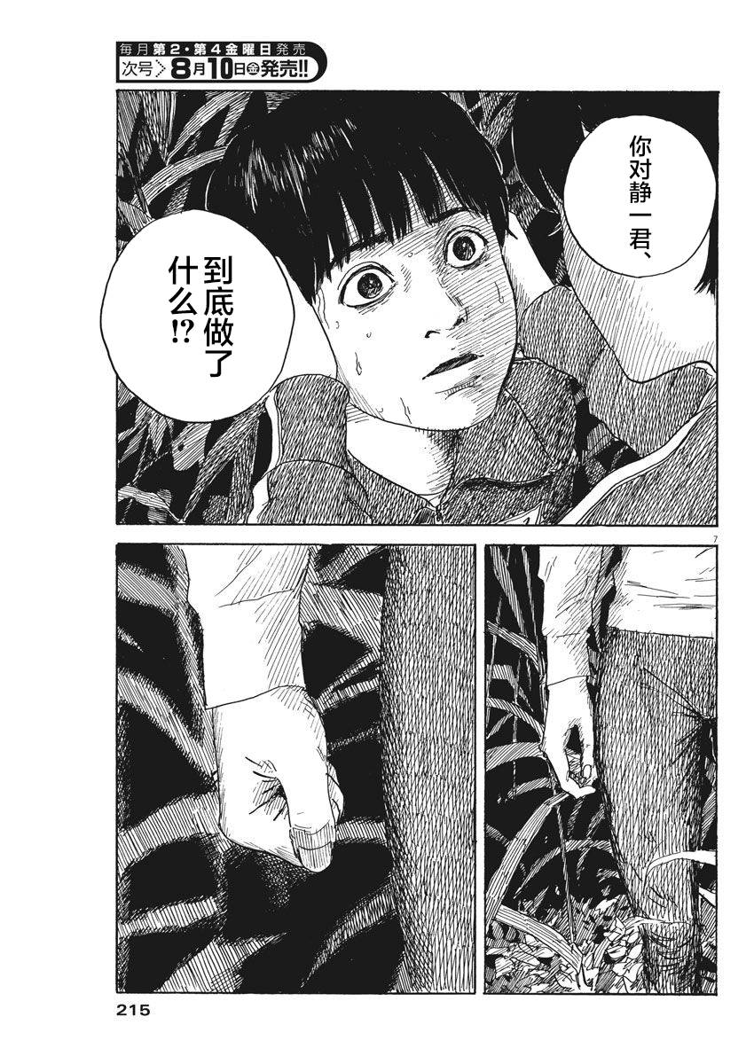 《血之辙》漫画最新章节第33话免费下拉式在线观看章节第【7】张图片