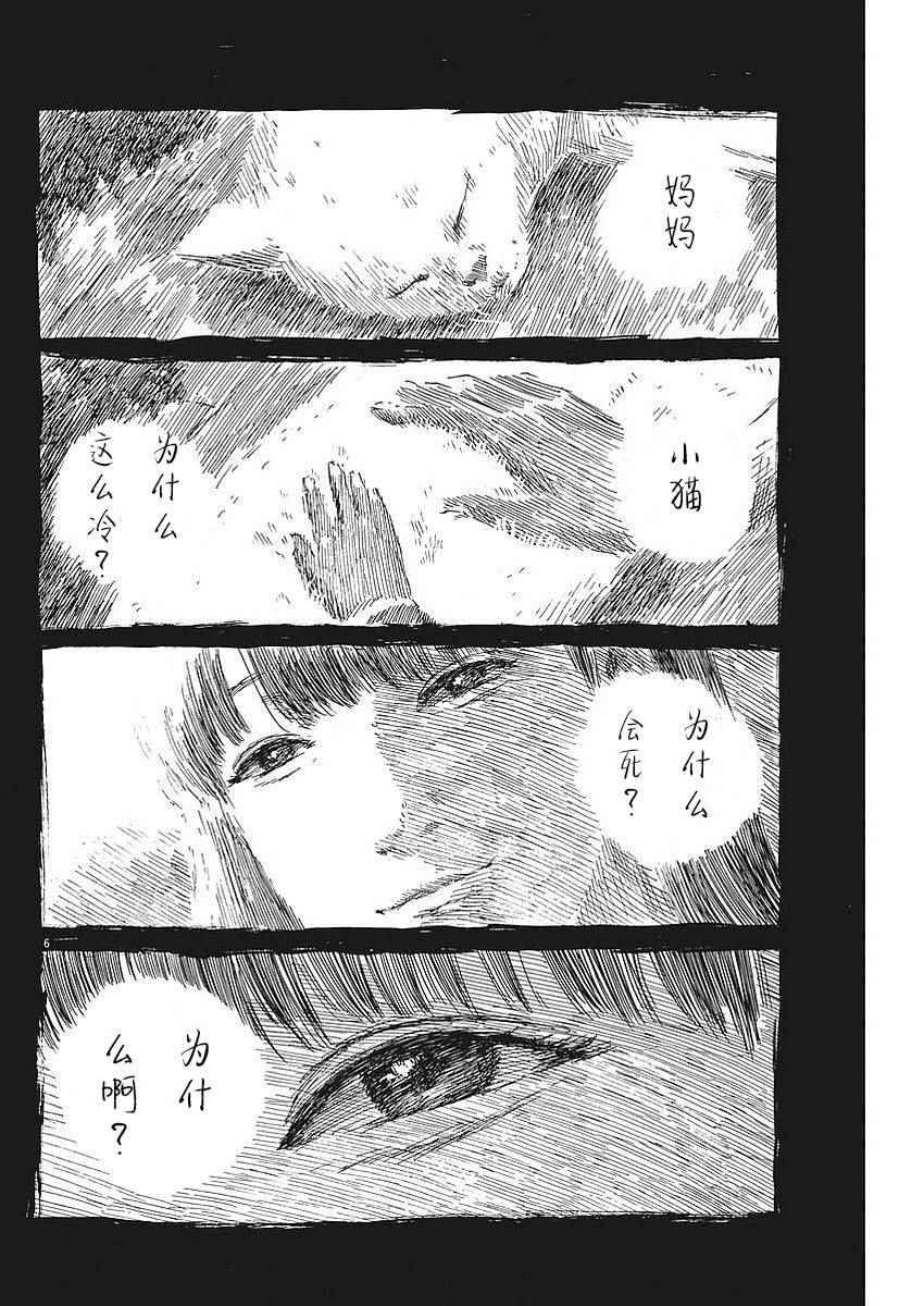 《血之辙》漫画最新章节第8话免费下拉式在线观看章节第【6】张图片