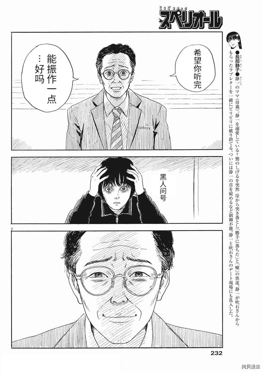 《血之辙》漫画最新章节第102话 试看版免费下拉式在线观看章节第【6】张图片