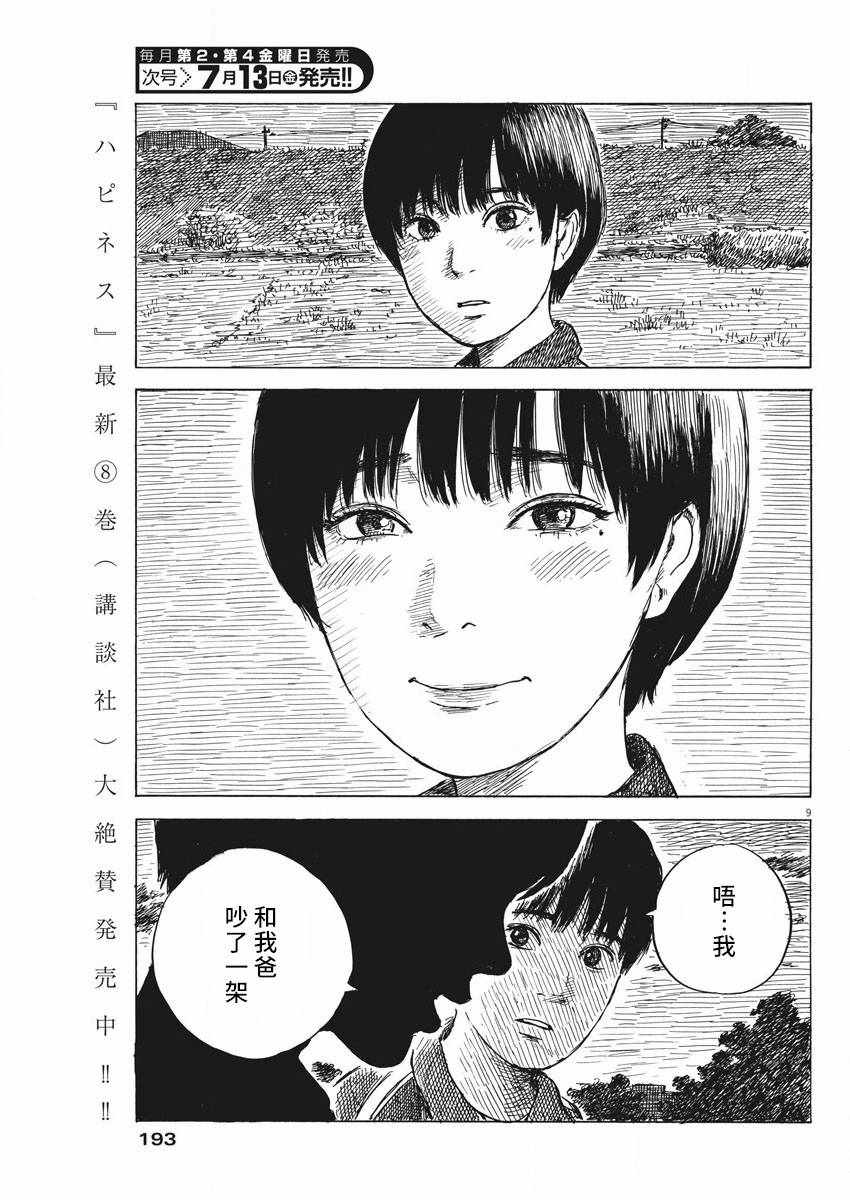 《血之辙》漫画最新章节第31话免费下拉式在线观看章节第【9】张图片