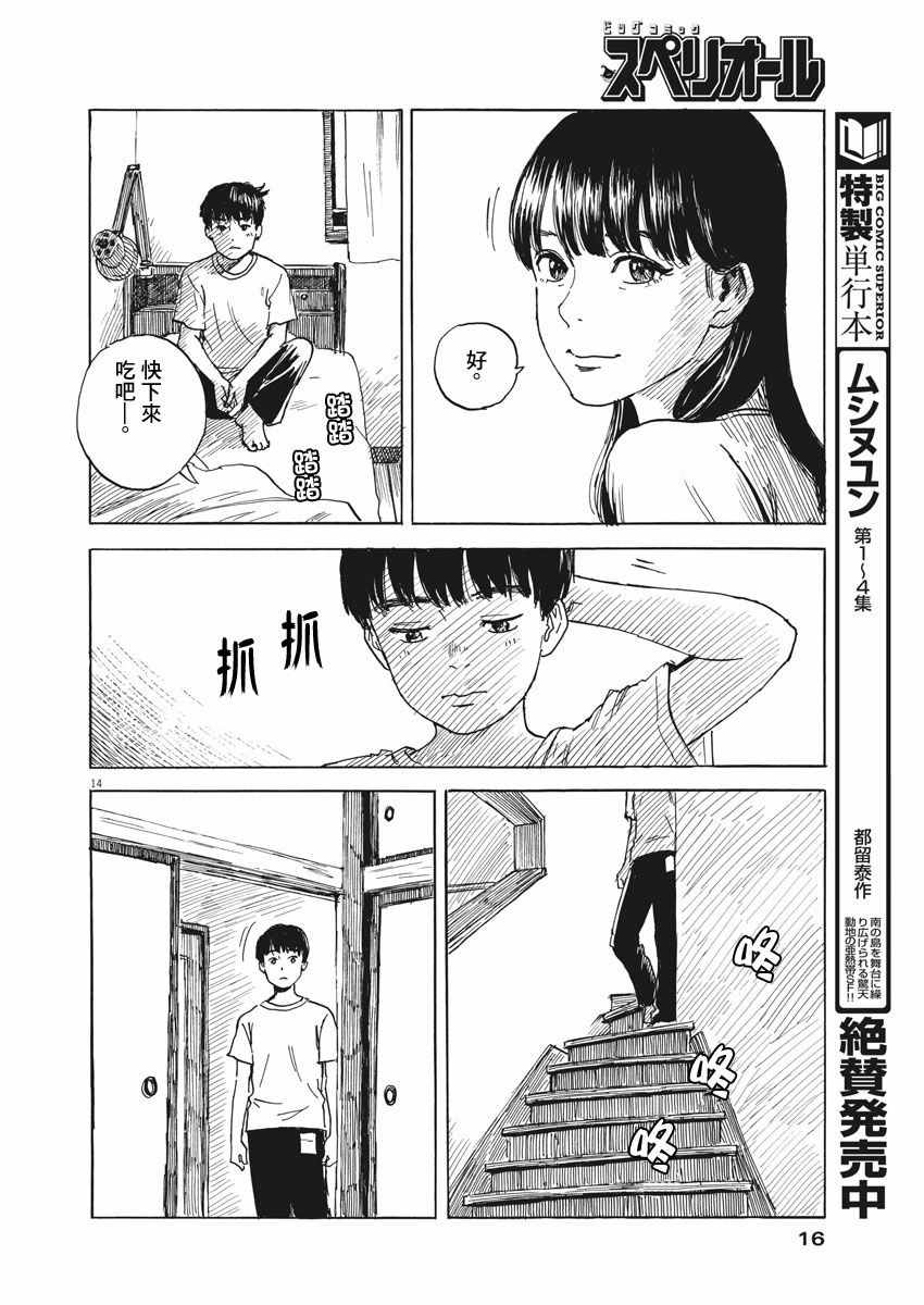 《血之辙》漫画最新章节第1话免费下拉式在线观看章节第【14】张图片