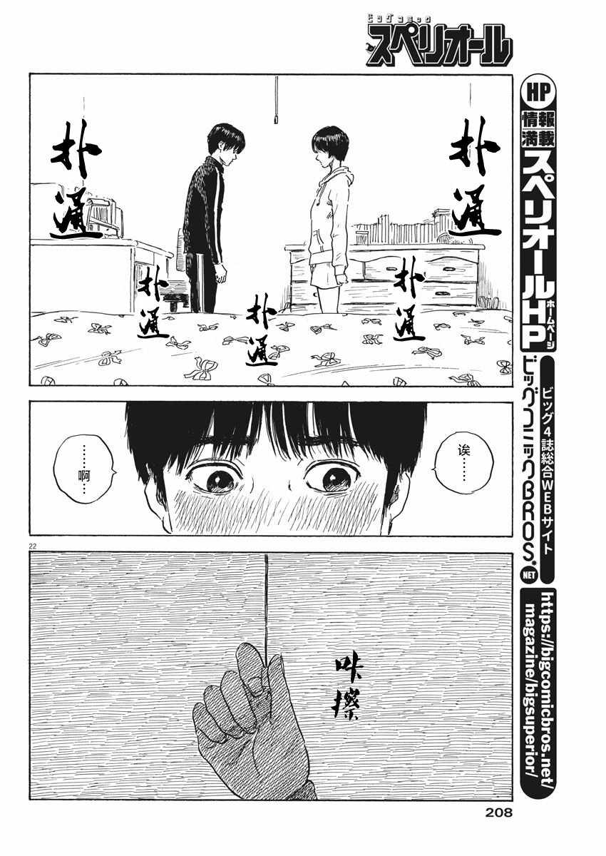 《血之辙》漫画最新章节第35话免费下拉式在线观看章节第【22】张图片