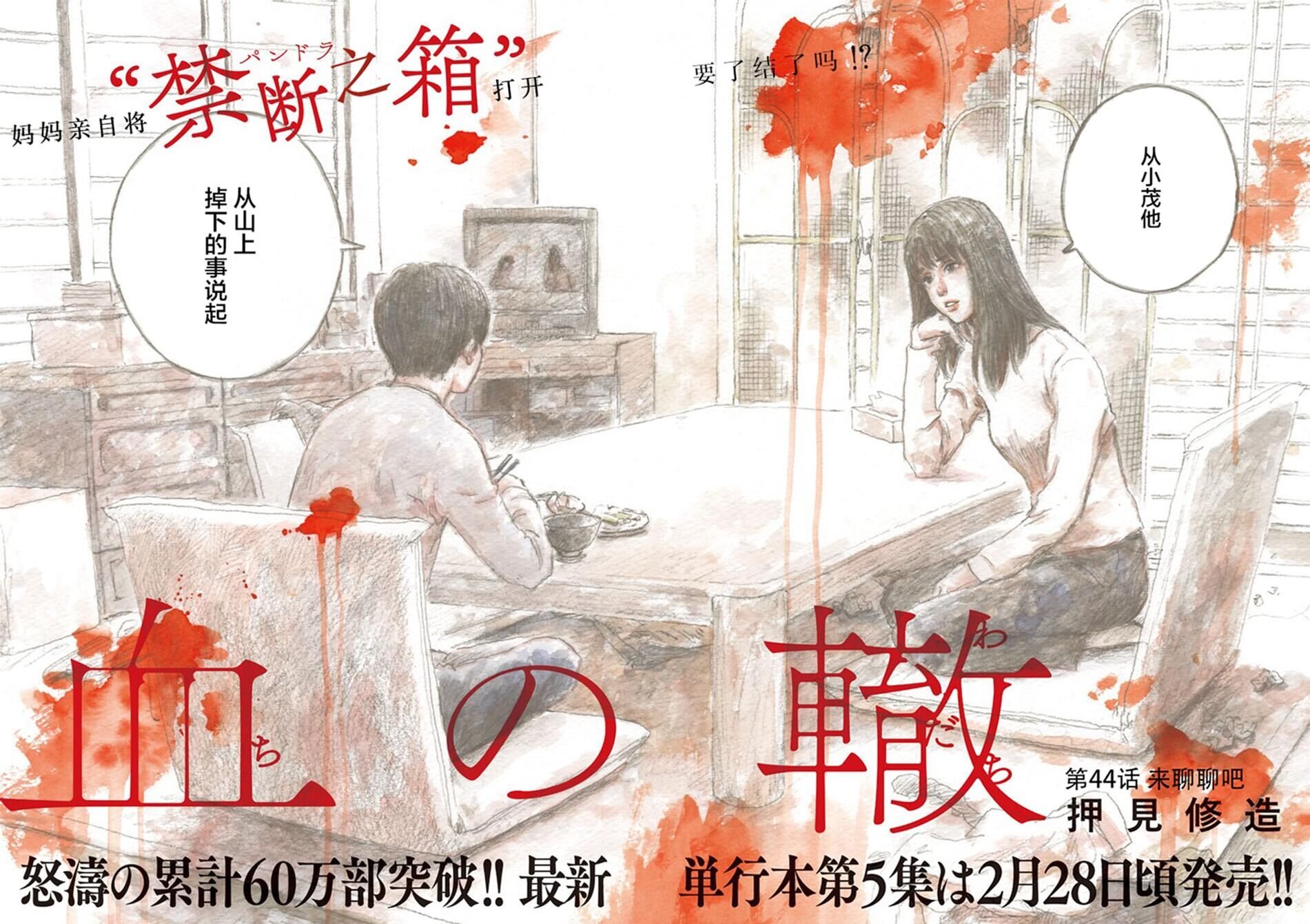 《血之辙》漫画最新章节第44话免费下拉式在线观看章节第【2】张图片