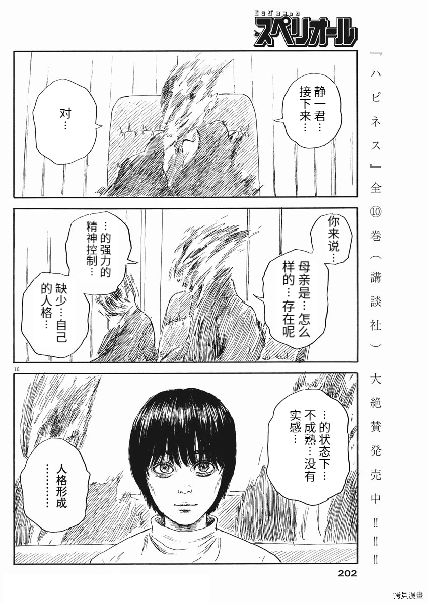 《血之辙》漫画最新章节第108话免费下拉式在线观看章节第【16】张图片