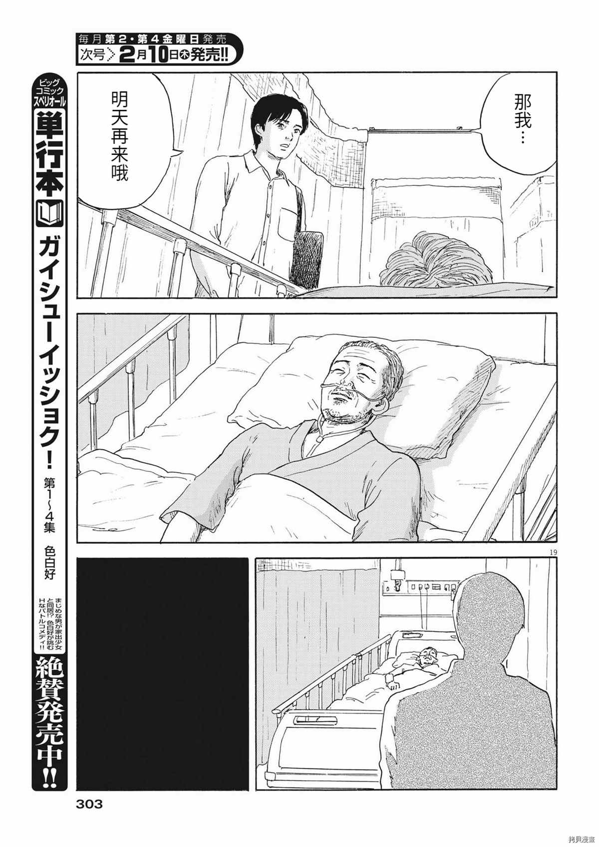 《血之辙》漫画最新章节第114话免费下拉式在线观看章节第【19】张图片