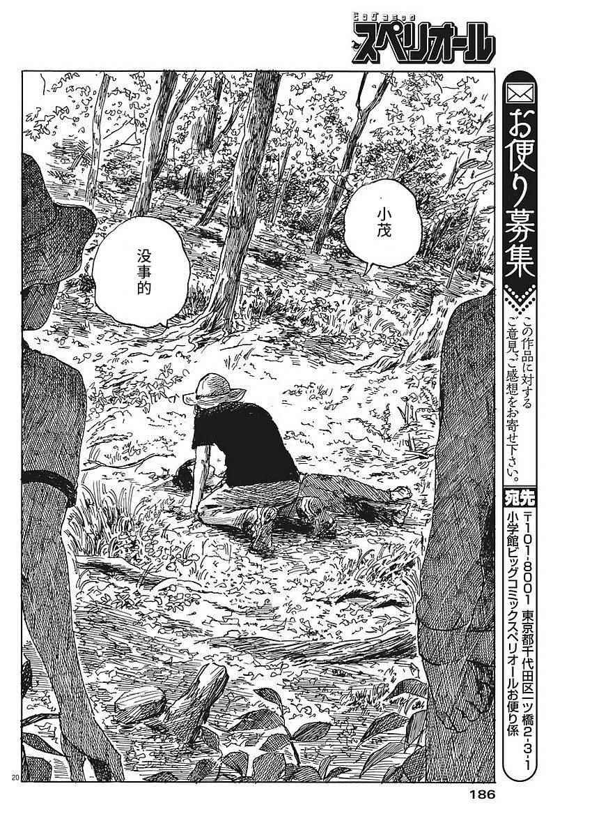 《血之辙》漫画最新章节第8话免费下拉式在线观看章节第【20】张图片