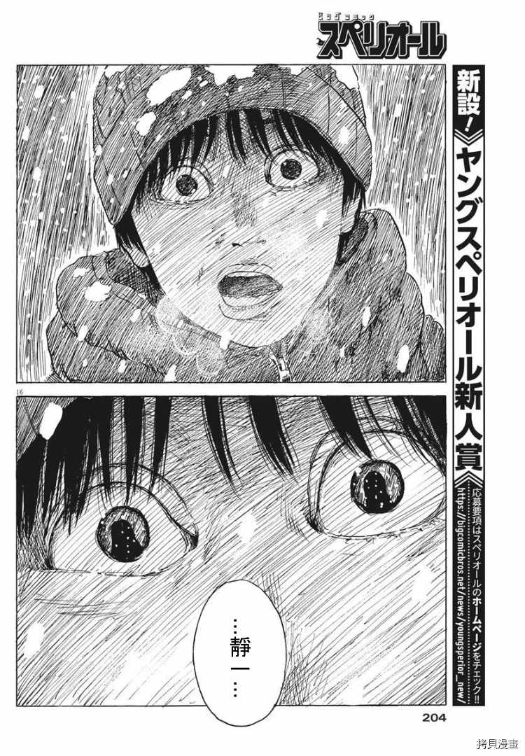 《血之辙》漫画最新章节第87话 到来免费下拉式在线观看章节第【14】张图片