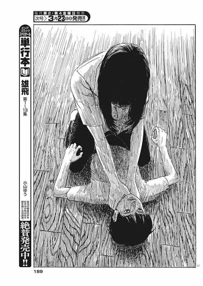 《血之辙》漫画最新章节第24话免费下拉式在线观看章节第【17】张图片