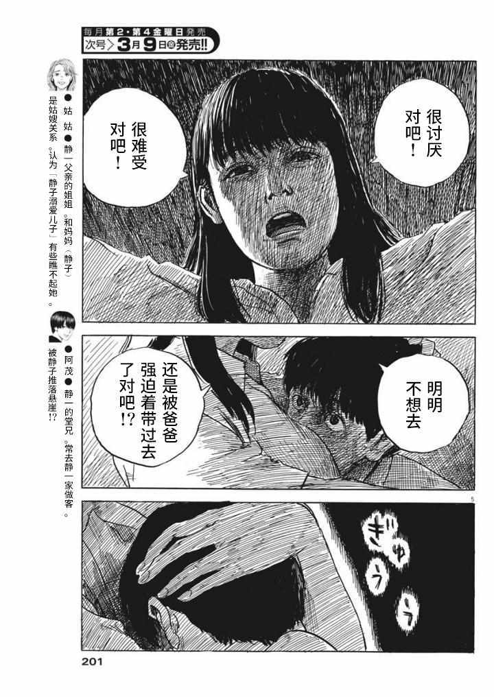 《血之辙》漫画最新章节第23话免费下拉式在线观看章节第【5】张图片