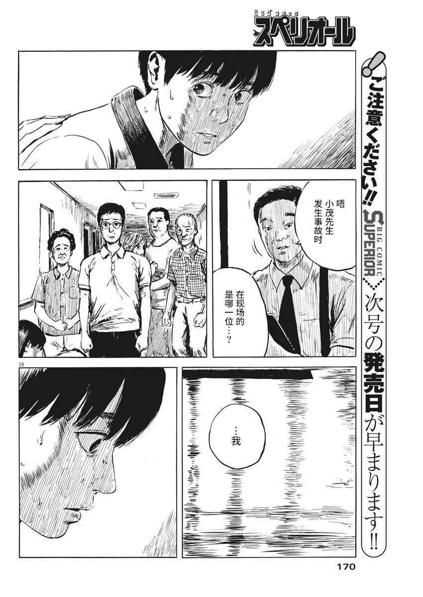 《血之辙》漫画最新章节第10话免费下拉式在线观看章节第【18】张图片