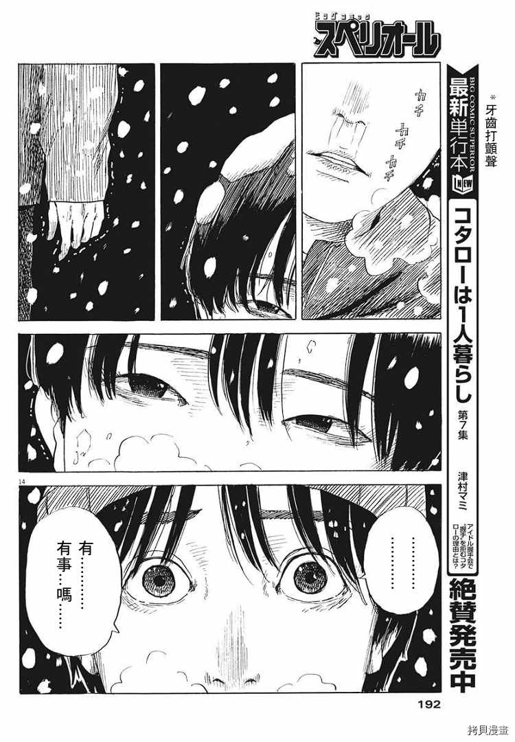 《血之辙》漫画最新章节第84话 呼声免费下拉式在线观看章节第【14】张图片