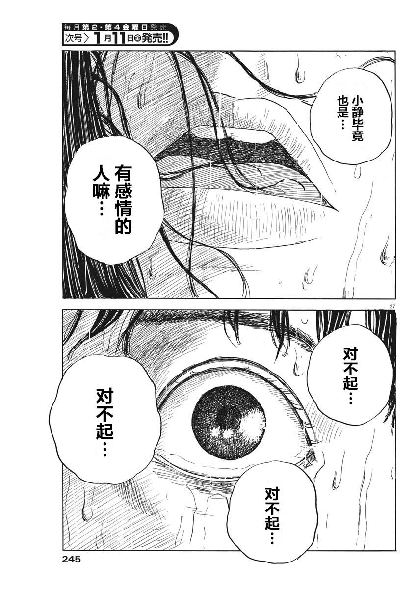 《血之辙》漫画最新章节第42话免费下拉式在线观看章节第【25】张图片