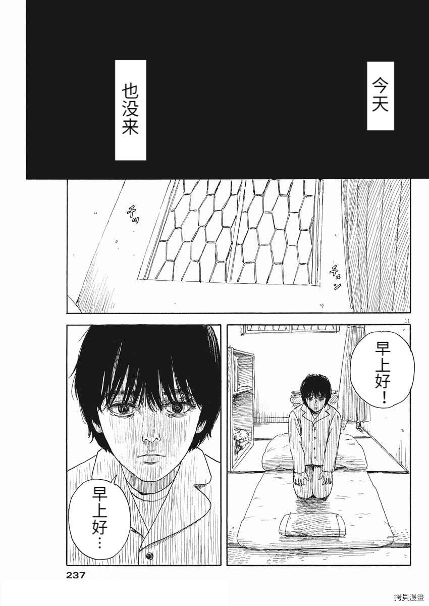 《血之辙》漫画最新章节第103话免费下拉式在线观看章节第【11】张图片