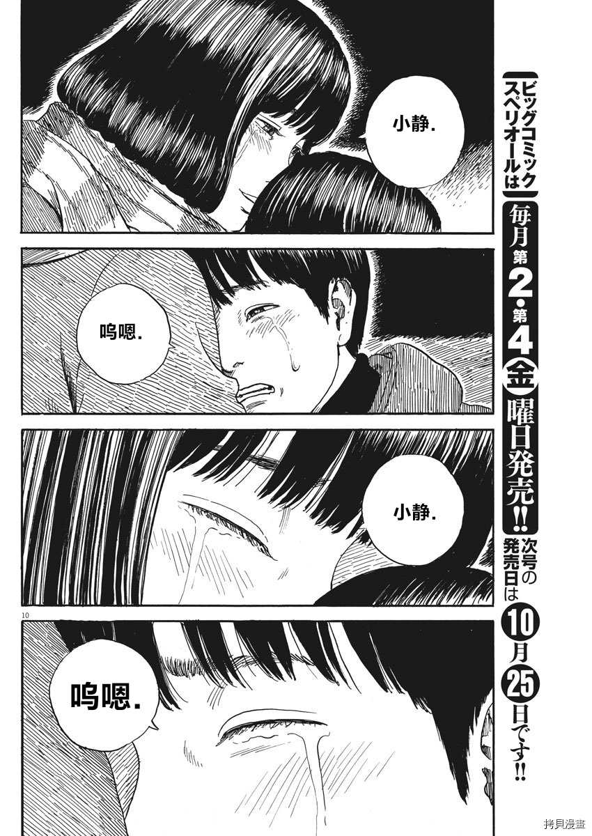 《血之辙》漫画最新章节第60话 我的静一免费下拉式在线观看章节第【10】张图片