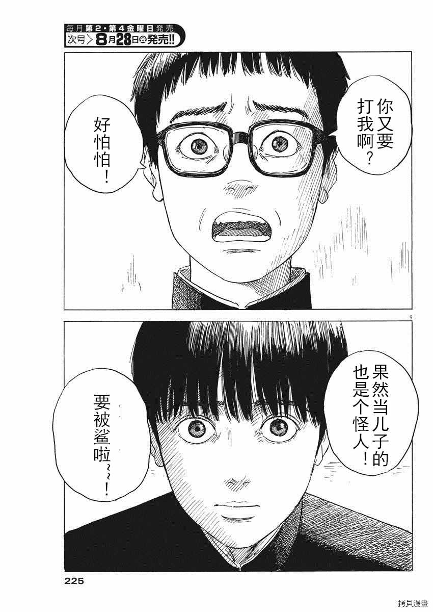 《血之辙》漫画最新章节第80话 同样免费下拉式在线观看章节第【9】张图片