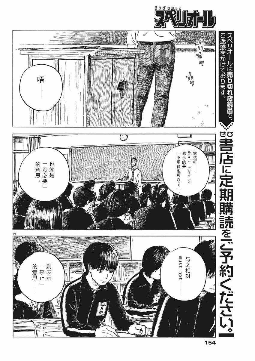 《血之辙》漫画最新章节第28话免费下拉式在线观看章节第【19】张图片