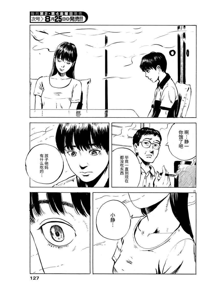 《血之辙》漫画最新章节第11话免费下拉式在线观看章节第【21】张图片