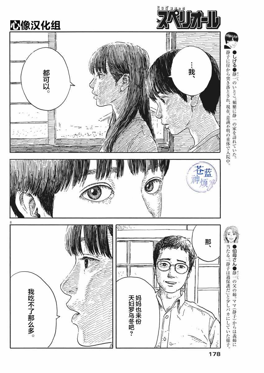 《血之辙》漫画最新章节第52话免费下拉式在线观看章节第【8】张图片