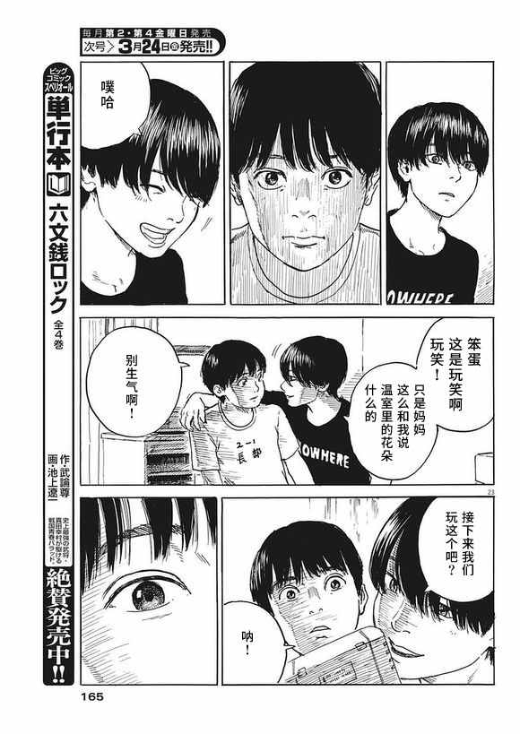 《血之辙》漫画最新章节第2话免费下拉式在线观看章节第【23】张图片