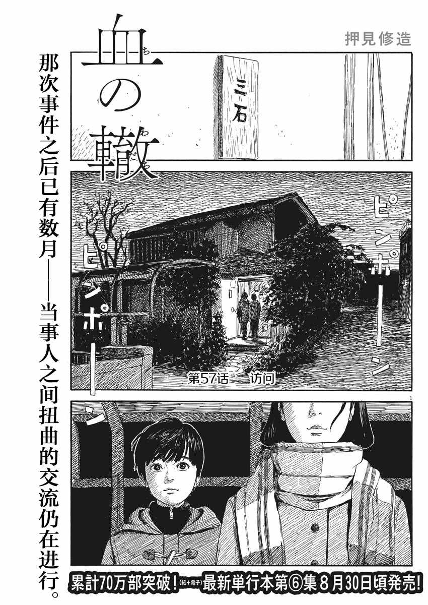 《血之辙》漫画最新章节第57话免费下拉式在线观看章节第【1】张图片