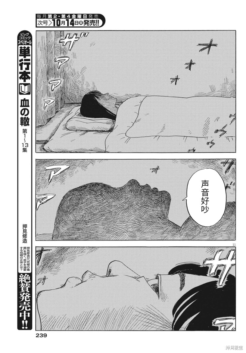 《血之辙》漫画最新章节第130话免费下拉式在线观看章节第【10】张图片