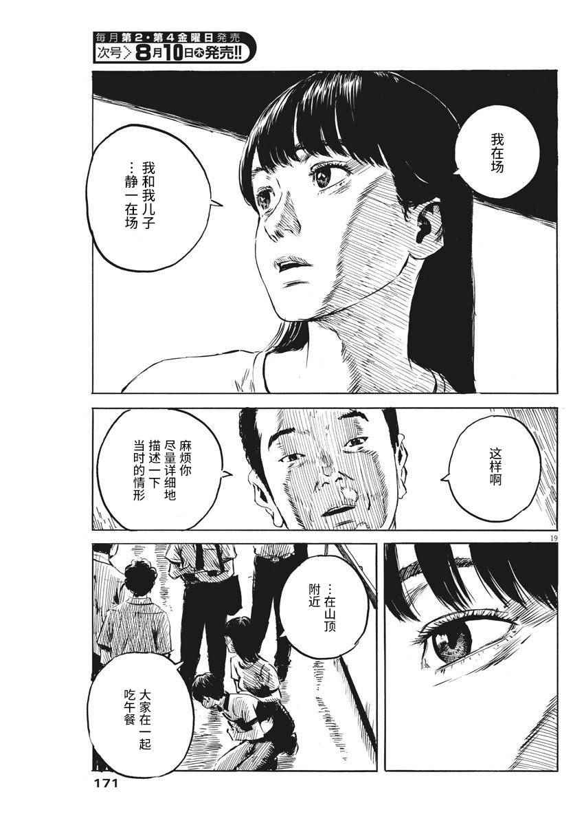 《血之辙》漫画最新章节第10话免费下拉式在线观看章节第【19】张图片