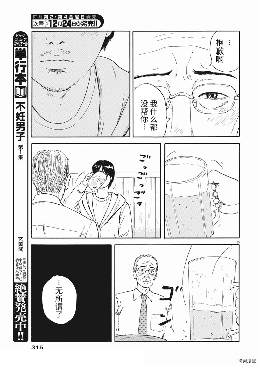 《血之辙》漫画最新章节第111话免费下拉式在线观看章节第【15】张图片