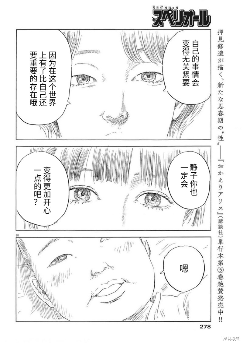 《血之辙》漫画最新章节第134话免费下拉式在线观看章节第【10】张图片