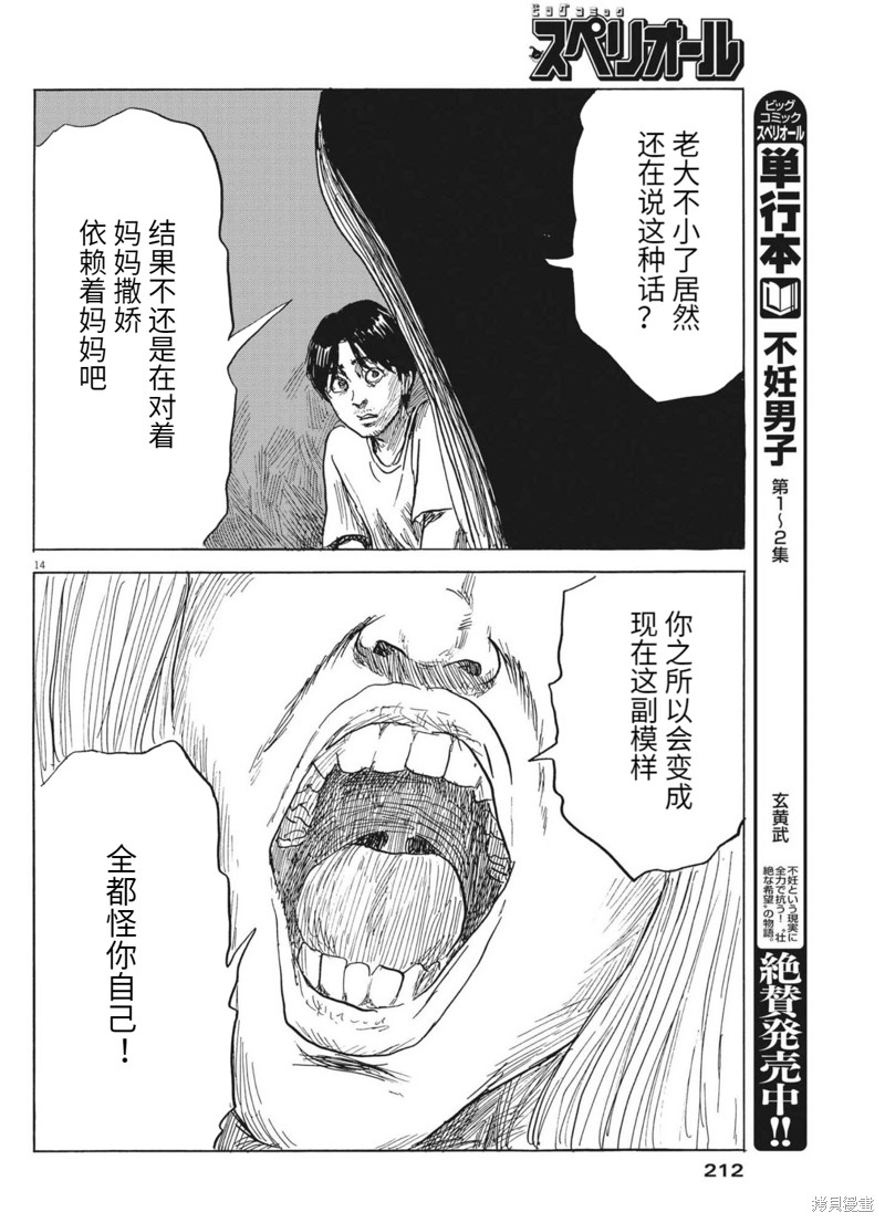 《血之辙》漫画最新章节第127话免费下拉式在线观看章节第【14】张图片