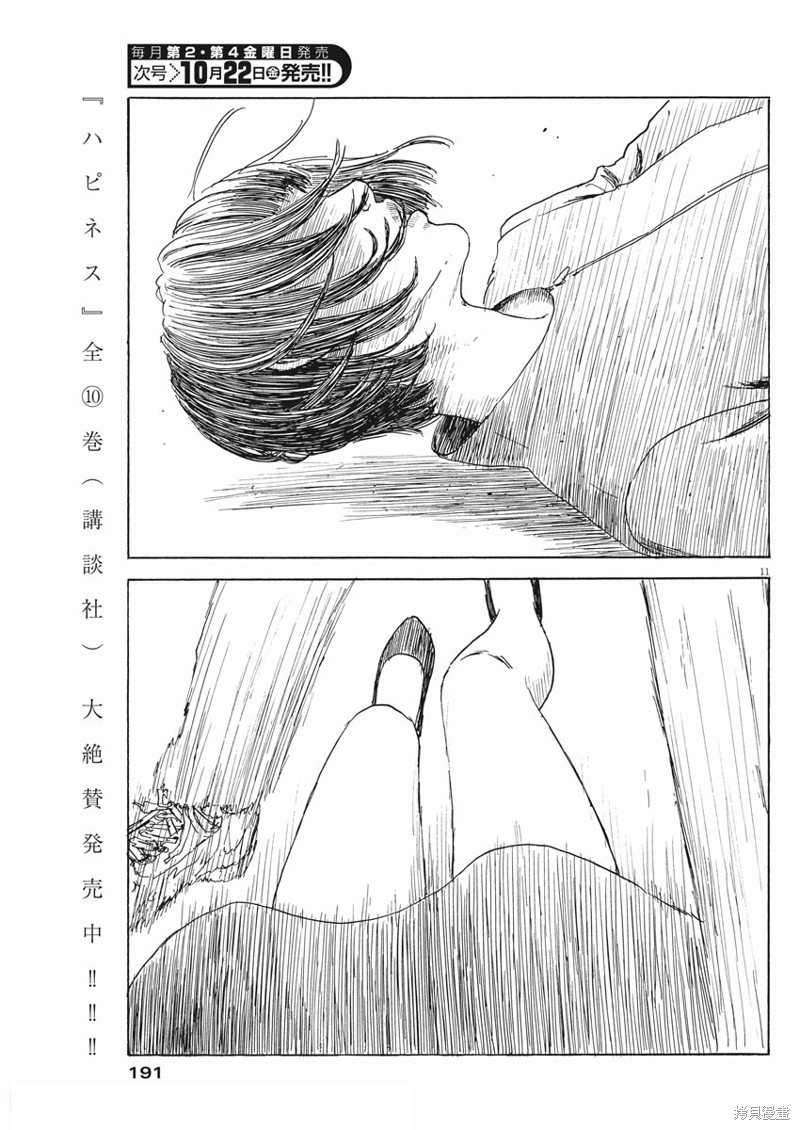 《血之辙》漫画最新章节第107话免费下拉式在线观看章节第【10】张图片