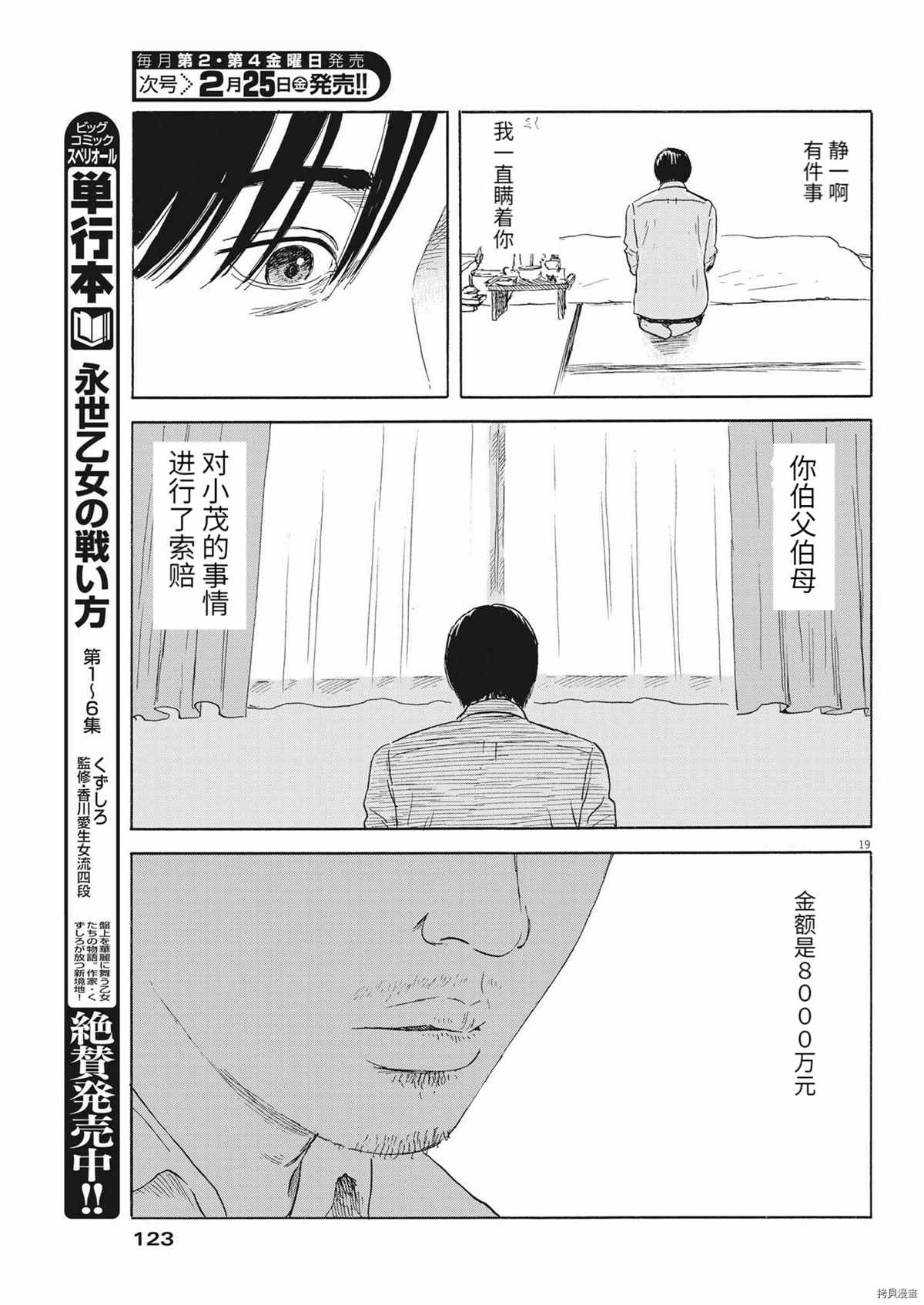 《血之辙》漫画最新章节第115话免费下拉式在线观看章节第【19】张图片