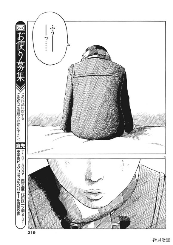 《血之辙》漫画最新章节第71话 空免费下拉式在线观看章节第【20】张图片