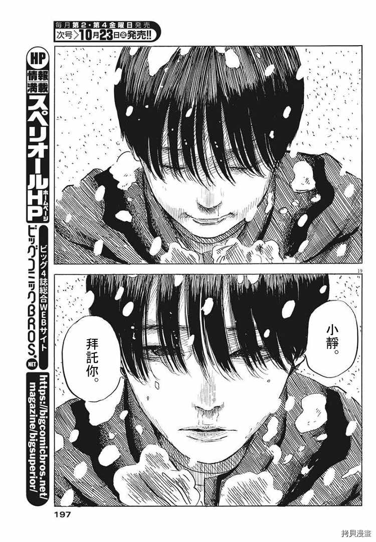 《血之辙》漫画最新章节第84话 呼声免费下拉式在线观看章节第【19】张图片