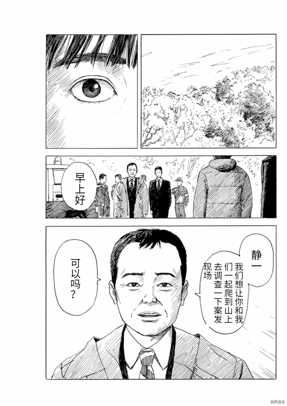 《血之辙》漫画最新章节第76话 重新审视免费下拉式在线观看章节第【4】张图片