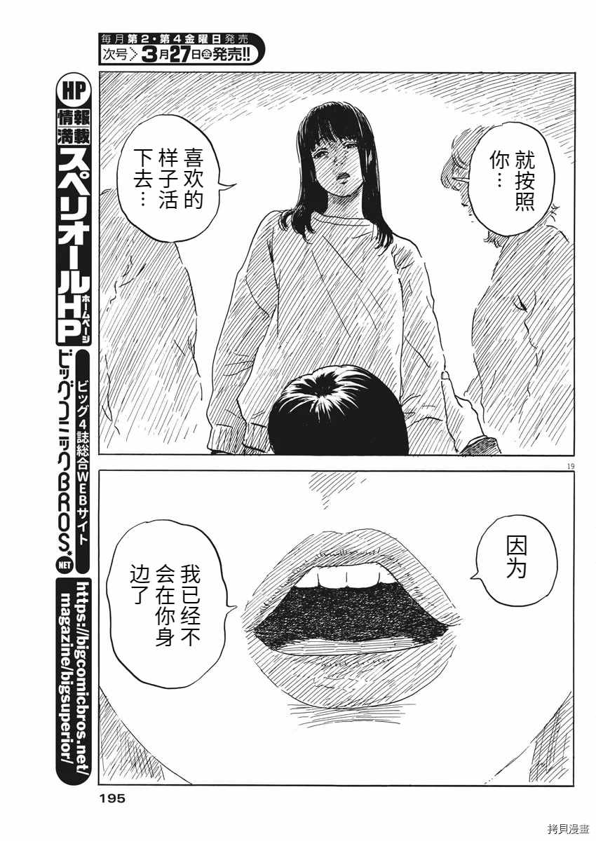 《血之辙》漫画最新章节第70话 别免费下拉式在线观看章节第【19】张图片