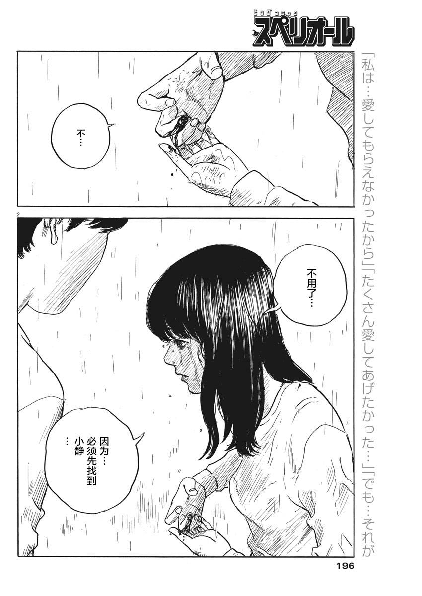 《血之辙》漫画最新章节第40话免费下拉式在线观看章节第【2】张图片