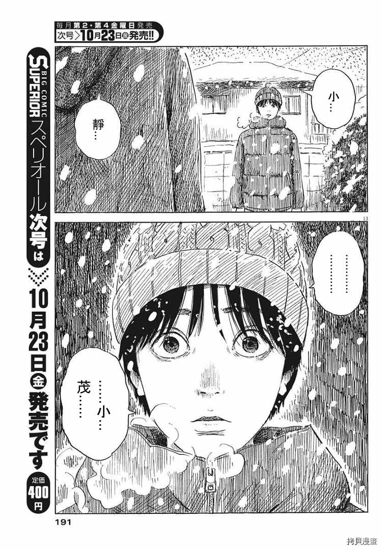 《血之辙》漫画最新章节第84话 呼声免费下拉式在线观看章节第【13】张图片