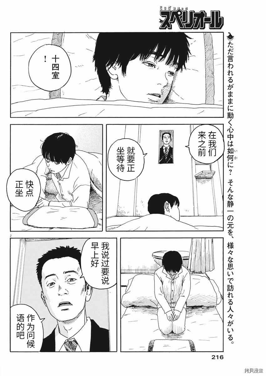 《血之辙》漫画最新章节第99话 面会免费下拉式在线观看章节第【2】张图片