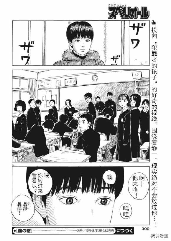 《血之辙》漫画最新章节第79话 醒悟免费下拉式在线观看章节第【24】张图片