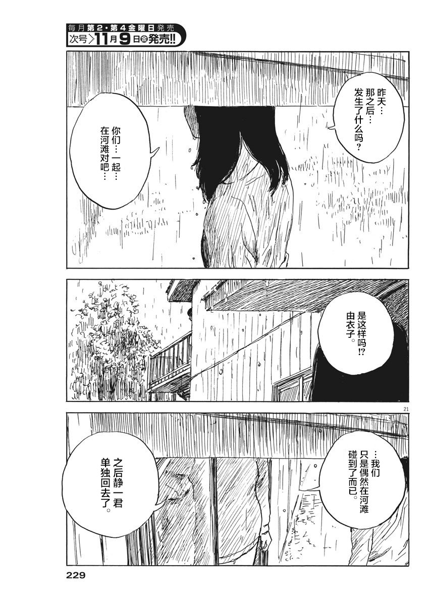 《血之辙》漫画最新章节第38话免费下拉式在线观看章节第【21】张图片