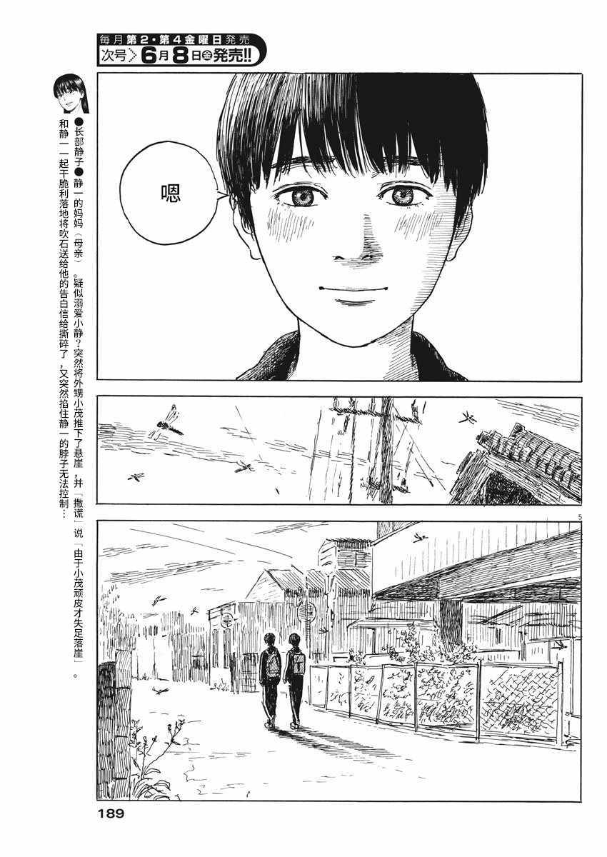 《血之辙》漫画最新章节第29话免费下拉式在线观看章节第【5】张图片