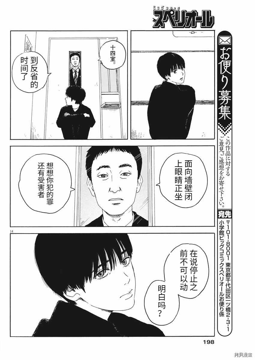 《血之辙》漫画最新章节第98话 疑问免费下拉式在线观看章节第【14】张图片