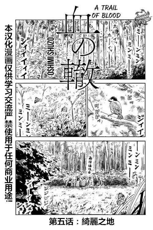 《血之辙》漫画最新章节第5话免费下拉式在线观看章节第【1】张图片