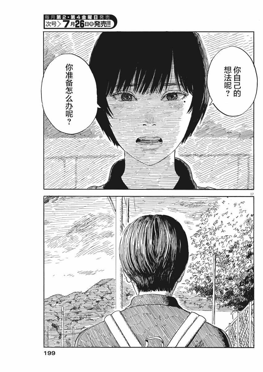 《血之辙》漫画最新章节第54话免费下拉式在线观看章节第【17】张图片