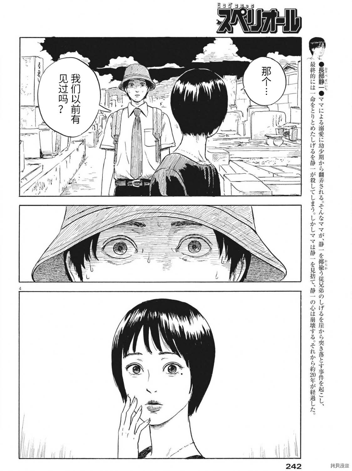 《血之辙》漫画最新章节第118话免费下拉式在线观看章节第【4】张图片