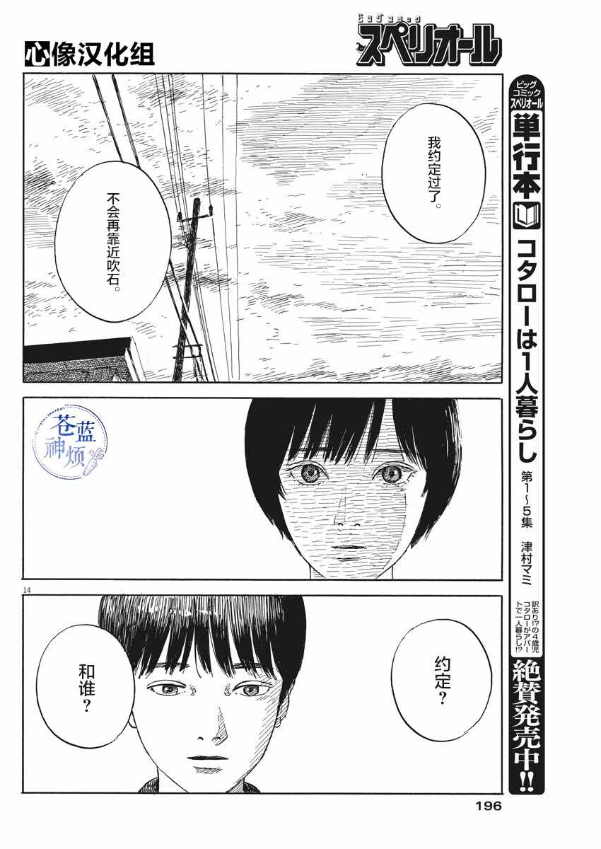 《血之辙》漫画最新章节第54话免费下拉式在线观看章节第【14】张图片