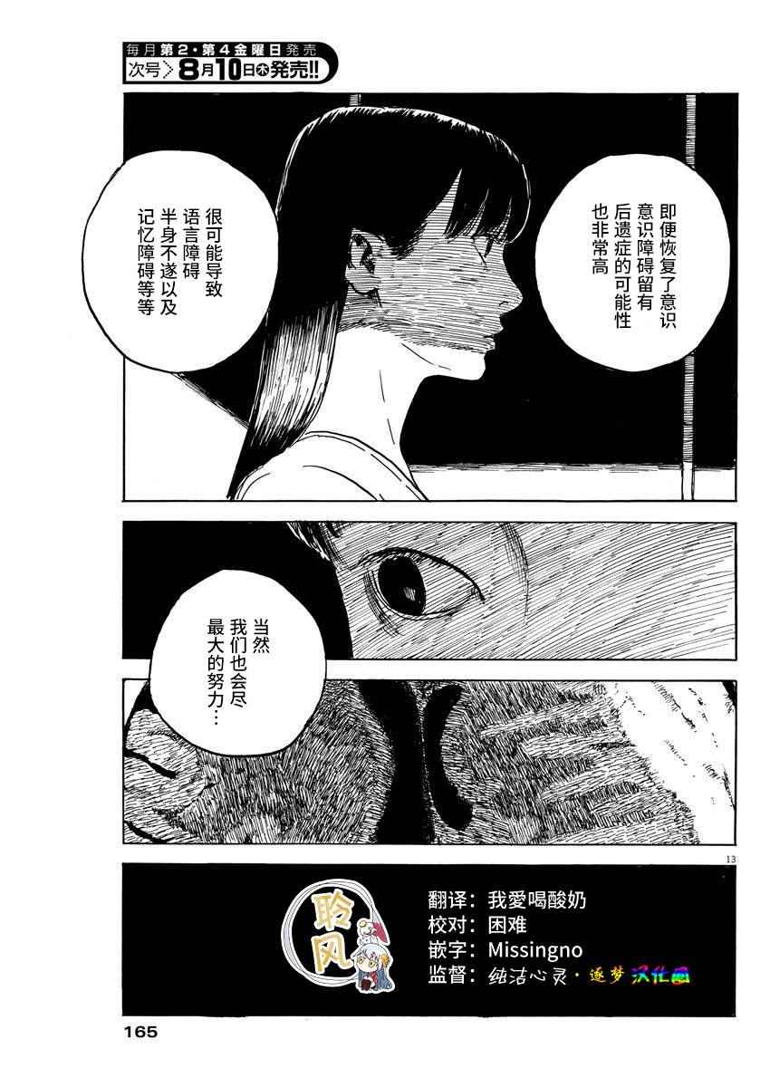 《血之辙》漫画最新章节第10话免费下拉式在线观看章节第【13】张图片