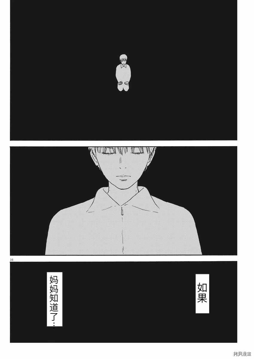 《血之辙》漫画最新章节第98话 疑问免费下拉式在线观看章节第【16】张图片