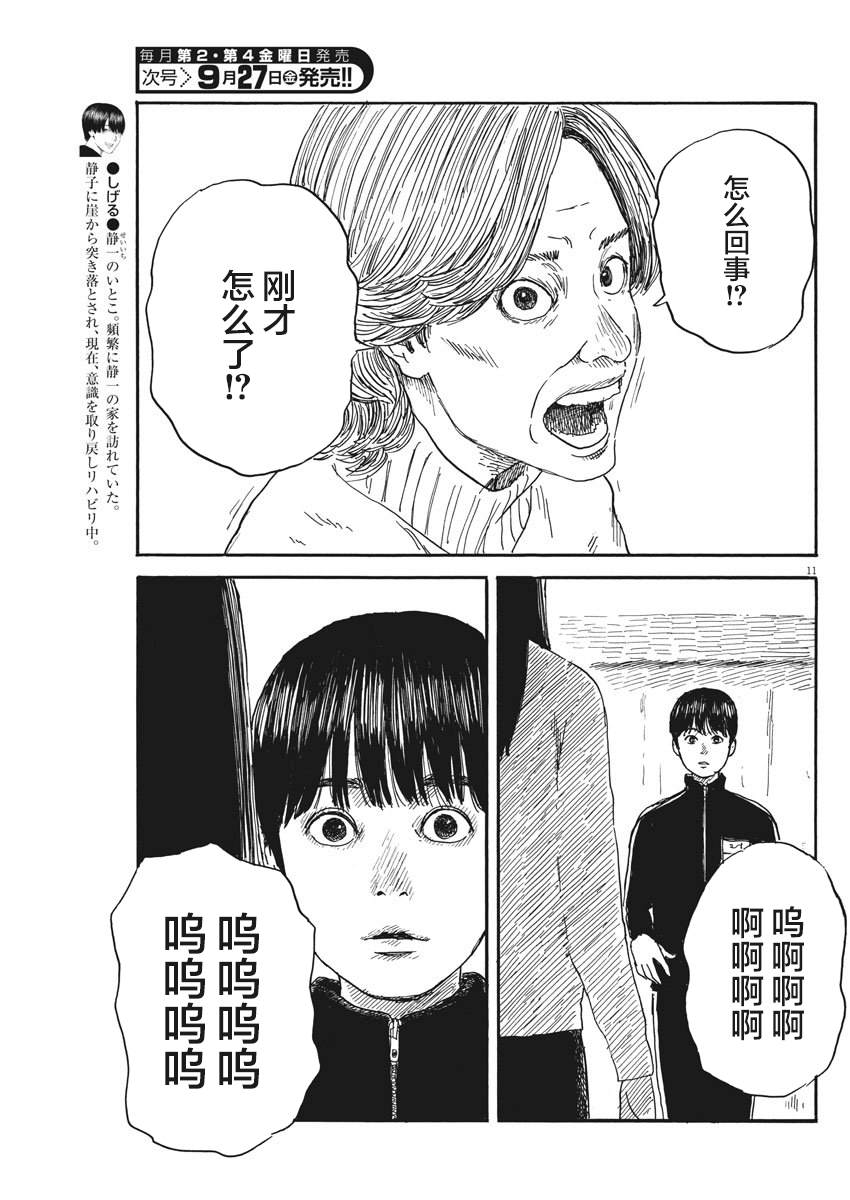 《血之辙》漫画最新章节第58话免费下拉式在线观看章节第【10】张图片