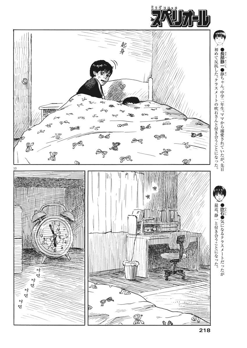 《血之辙》漫画最新章节第37话免费下拉式在线观看章节第【9】张图片